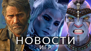 Новости игр! The Last of Us: Part 3, Avatar: Frontiers of Pandora, Larian Studios, Bloodlines 2
