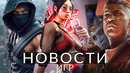 Новости игр! Assassin’s Creed, Baldur’s Gate 3, Dead Island 2, Suicide Squad, Hellblade 2