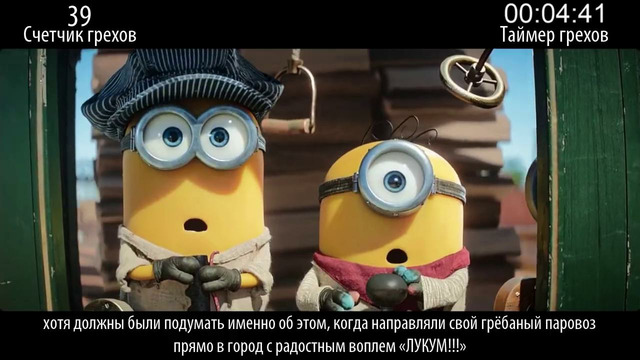 Все грехи фильма «Миньоны и монстры»