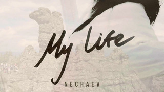 NECHAEV – My life (mood video)