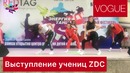 Выступление учениц ZDC по VOGUE
