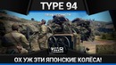 Type 94 жопорвалка в war thunder