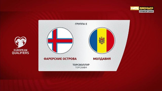 Фарерские острова – Молдавия | Квалификация ЧЕ 2024 | 6-й тур | Обзор матча