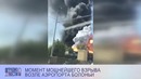Мощный взрыв возле аэропорта Болоньи