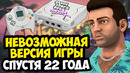 САМЫЙ НЕВОЗМОЖНЫЙ ПОРТ GTA Vice City СВЕРШИЛСЯ! – GTA Vice City на Sega Dreamcast! [Краткий Обзор]