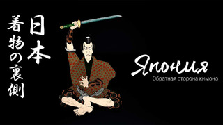 Япония. Обратная сторона кимоно. 4 серия. О чем звонит колокол. Путешествия Познера и Урганта