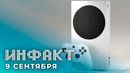 AAAA-игры от Ubisoft, цена Xbox и анонс малой консоли, новая Zelda, Kena: Bridge of Spirits
