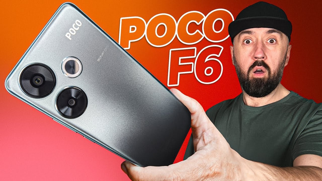 POCO F6 – Первый Обзор! Не покупайте Samsung и Apple в 2024