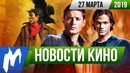 Игромания! НОВОСТИ КИНО, 27 марта (Темная башня, Шан-Чи, Сверхъестественное, Лига Справедливости)