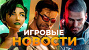 ОТМЕНА MASS EFFECT 4 / АНОНС SERIOUS SAM / BEYOND GOOD & EVIL 2 ЕЩЕ ЖИВА / ИГРОВЫЕ НОВОСТИ
