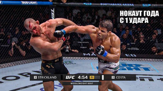 НОКАУТ ГОДА? Бой Шон Стриклэнд VS Пауло Коста UFC 302 Прогноз / Прямой Эфир ЮФС