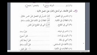 Мединский курс арабского языка том 2. Урок 18