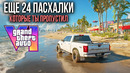 GTA 6 – новый ШТАТ ГЛОРИАНА, Торнадо, ТОММИ ВЕРСЕТТИ, ПРЕДЗАКАЗ И МИССИИ ОТТУДА. ВСЕ ПОДРОБНОСТИ