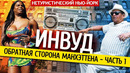 Инвуд – обратная сторона Манхэттена. Нетуристический Нью-Йорк