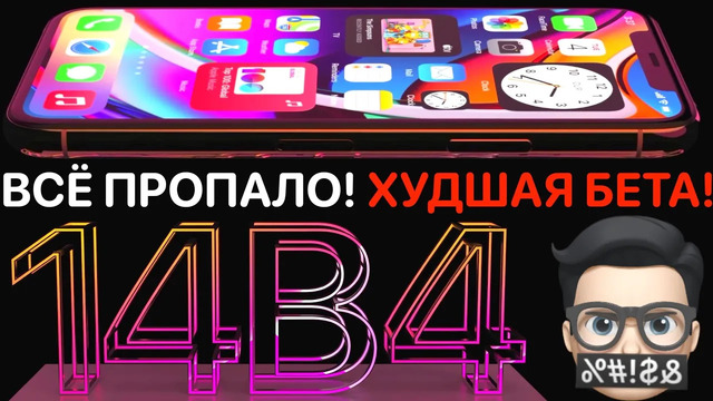 IOS 14 Beta 4: полный обзор новых функций и скрытые фишки! Тест: батарея и скорость айос 14 бета 4