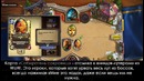Hearthstone׃ пасхалки и факты #7