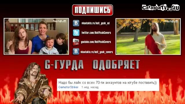 Hell Yeah! Covers – Др. Чарльз отвезет тебя в Disneyland