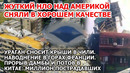Жуткий НЛО сняли крупно Бразилия Ураган сносит крыши в Америке Наводнение Франция Китай США Взрыв ЧП