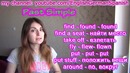 047. Урок. Неправильные глаголы в Английском Языке. Past Simple. 3 Формы глаголов