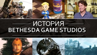 История Bethesda Game Studios — документальный фильм Noclip с русской озвучкой
