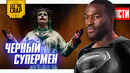 Тизер «Человек-Паук 3» // Черный Супермен // Фильм Mass Effect // Район №10 | НОВОСТИ КИНО 03 1