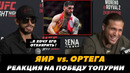 Яир Родригес наехал на Илию Топурию: «Я тебя отхерачу!» / Родригес – Ортега | FightSpaceММА