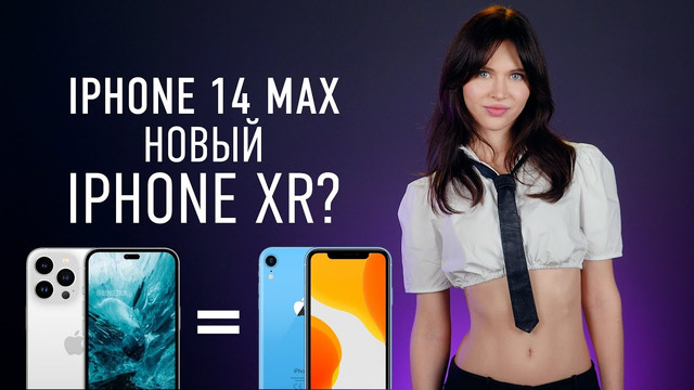 IPhone 14 Max дешевле чем ты думаешь, серийный Cybertruck и Galaxy Note жив