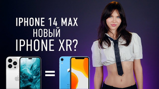 IPhone 14 Max дешевле чем ты думаешь, серийный Cybertruck и Galaxy Note жив