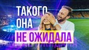 Арендовал ОЛИМПИЙСКИЙ стадион для девушки. Обмен Свиданиями