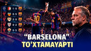 5 o‘yin — 5 g‘alaba. Qachongacha