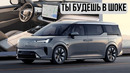 Ты будешь в Шоке! Новый Volvo EM 90 #авто #автомобиль