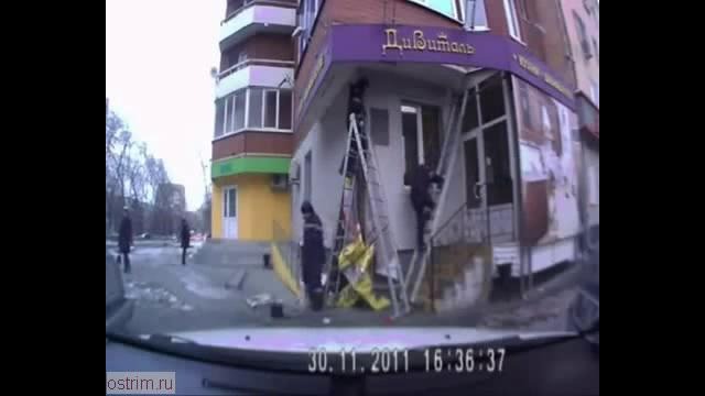 Строитель Засмотрелся