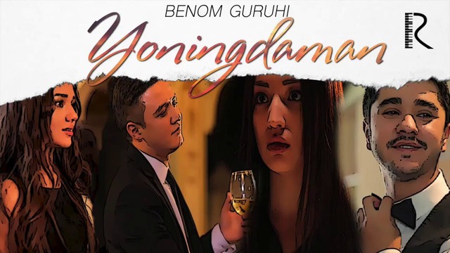 Benom – Yoningdaman (Music Version) (Chunki Bu Biz 4-Qism)