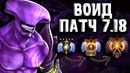Faceless void patch 7.18 – Joombler Dota 2