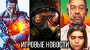 ИГРОВЫЕ НОВОСТИ Far Cry 6, STALKER 2 на PS5, WoT на дне Steam, Метро, Battlefield 6, Dying Light 2