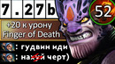 5000 DMG Ульт 7.27b Сделал Из Лиона Таноса | DOTA 2