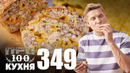 ПроСто кухня | Выпуск 349