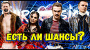 Все конкуренты little big на евровидении – реальные шансы победы