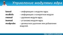 LPIC 101.1 Работа с железом в Linux. Часть вторая – управление устройствами