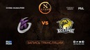 DAC Major 2018 – Eclipse vs Keen Gaming (China Qualifier)
