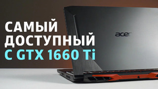 Acer Nitro 5 – недорогой игровой ноутбук с GTX 1660 Ti