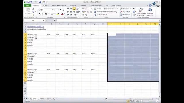Excel 2010. Катаклар билан ишлаш асослари (1)