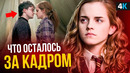 За кадром Гарри Поттера. Романы, алкоголь и взрослые проблемы