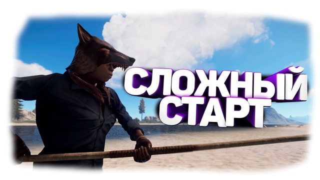 RUST ► Мой самый сложный старт. Соло выживание