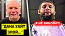 ВАЖНО! Дана Уайт сделал ЗАЯВЛЕНИЕ Хамзату Чимаеву / Йен Гэрри РЕЗКО ОТВЕТИЛ Исламу Махачеву