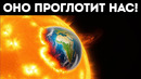 Солнце в конце концов проглотит Землю, но когда