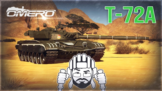 Т-72А «А Т-90 выйдет погулять?» в War Thunder