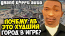 Почему Лас Вентурас – ХУДШИЙ Город в GTA San Andreas? [Исследование]