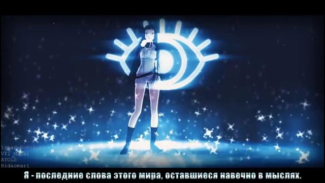 ATOLS feat VY1V4 – Eye (rus.sub)