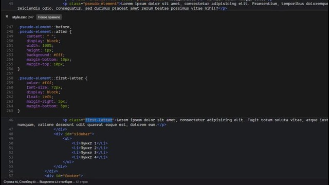 CSS3 для начинающих – #16 Псевдо-элементы